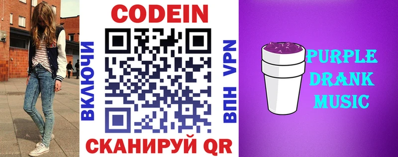 Купить где  Каменка  Кодеин Purple Drank 
